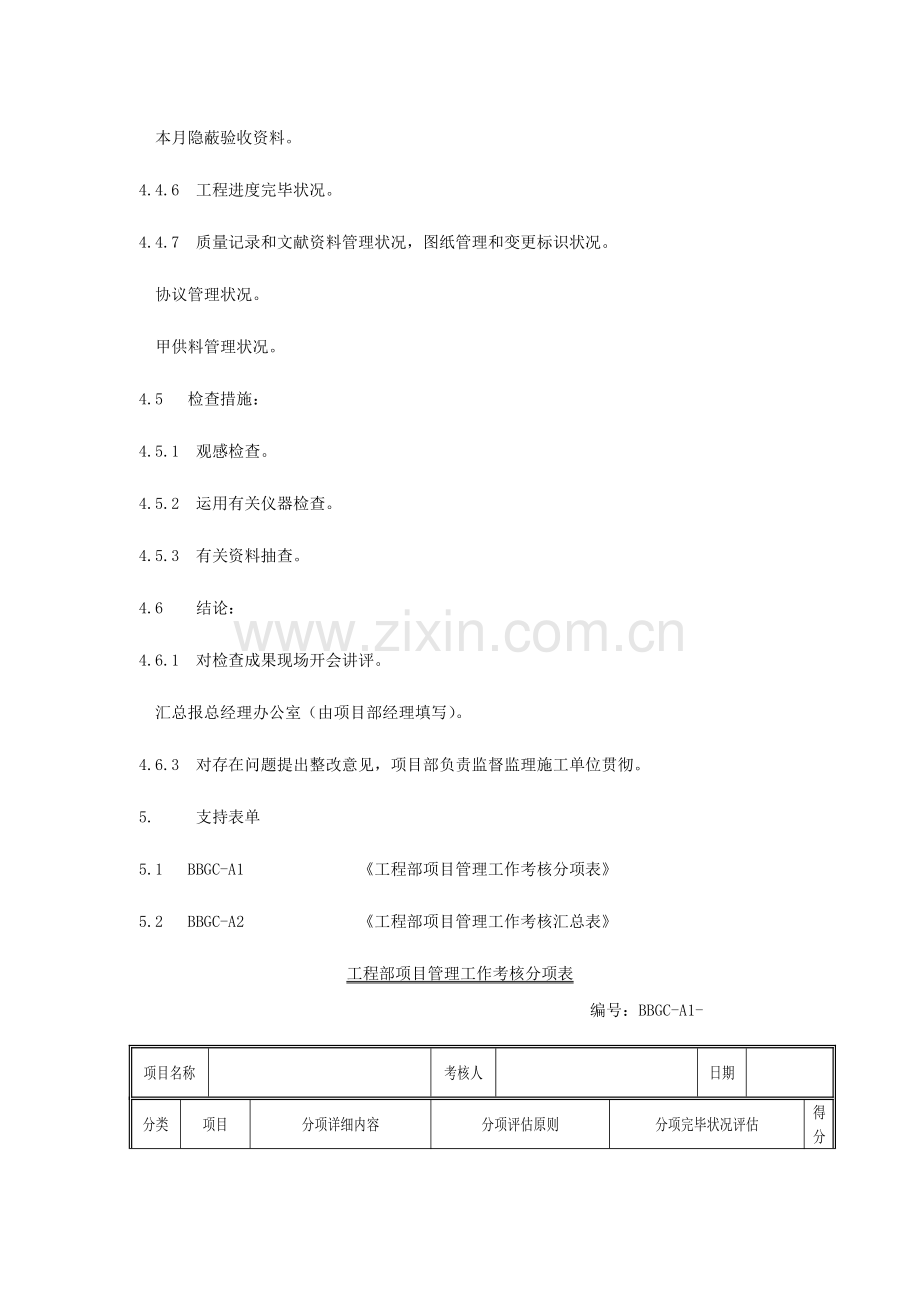 项目部工地检查管理程序.doc_第2页