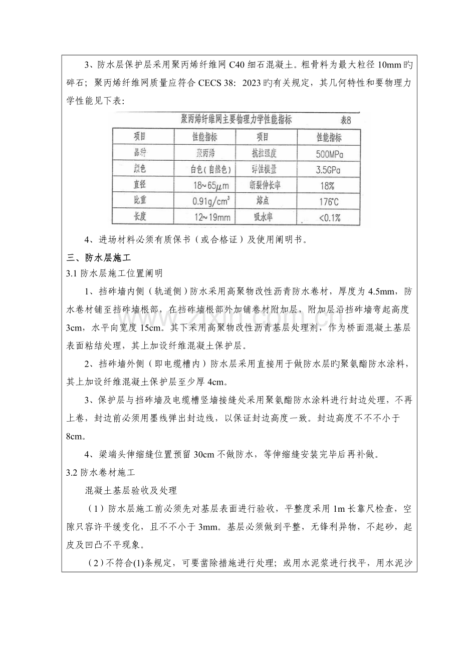 桥面防水层施工技术交底.doc_第3页