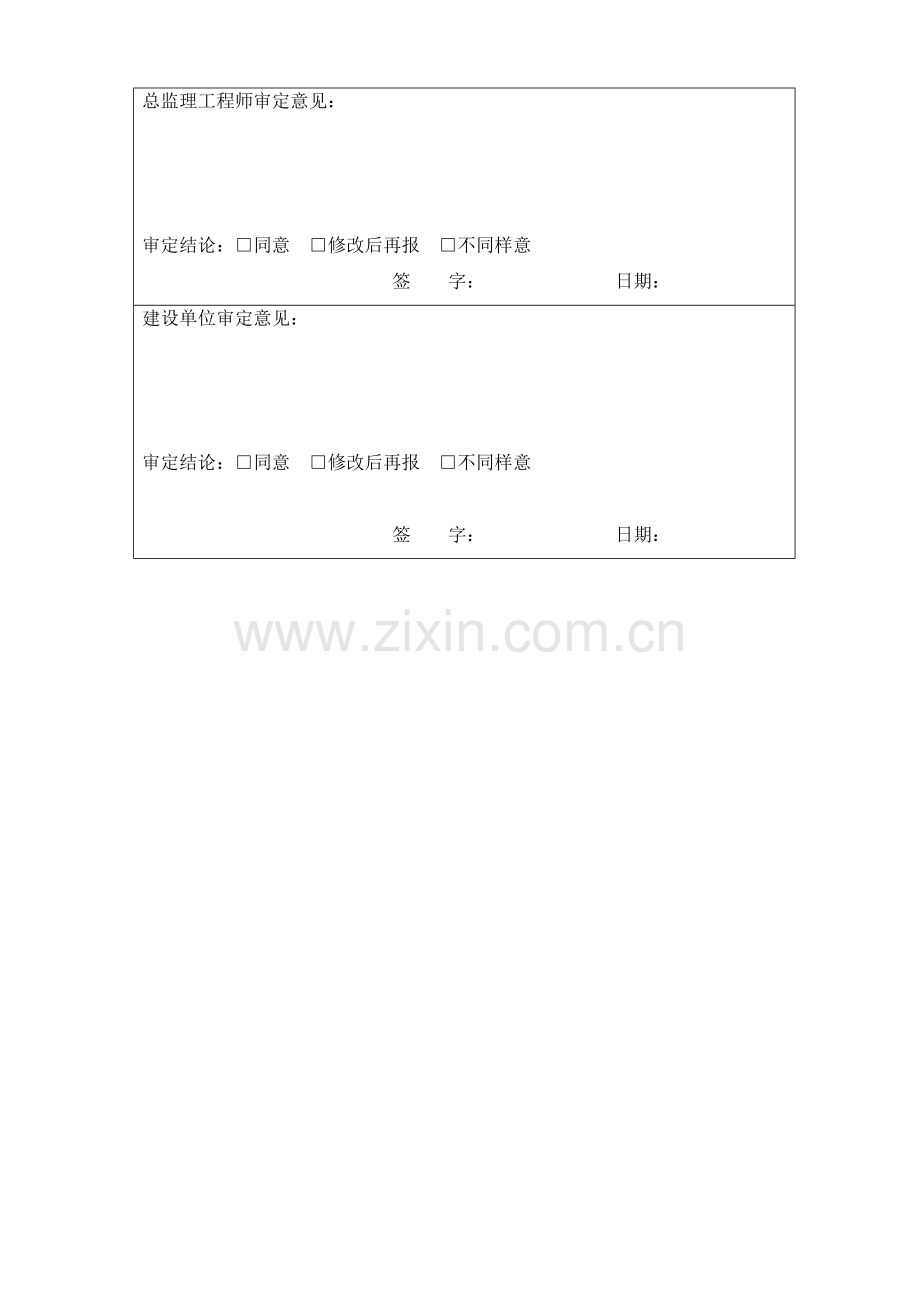 市政道路工程开工报告范本.doc_第3页