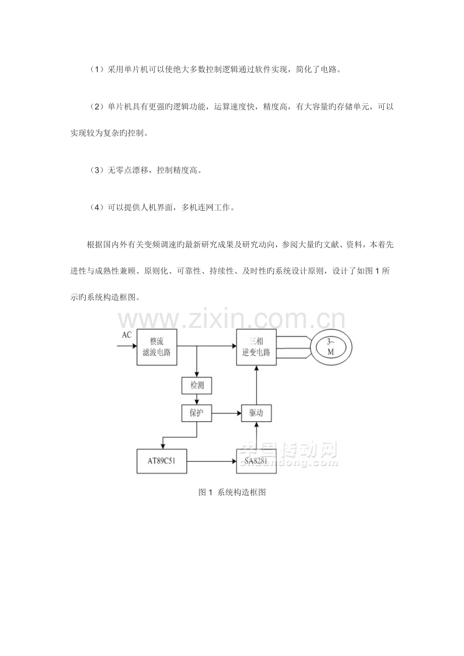 基于单片机的变频调速控制系统设计.doc_第2页