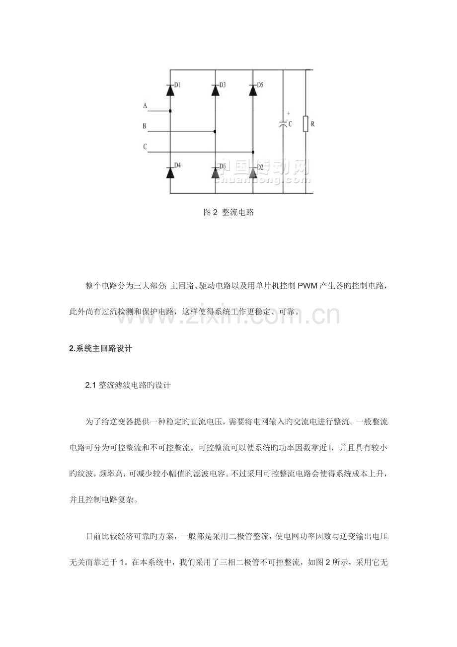 基于单片机的变频调速控制系统设计.doc_第3页