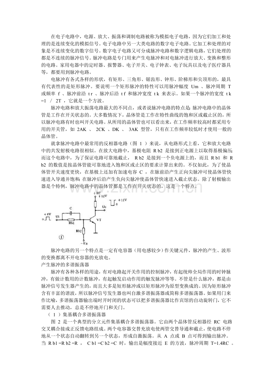 如何看懂电路图5--脉冲电路.doc_第1页