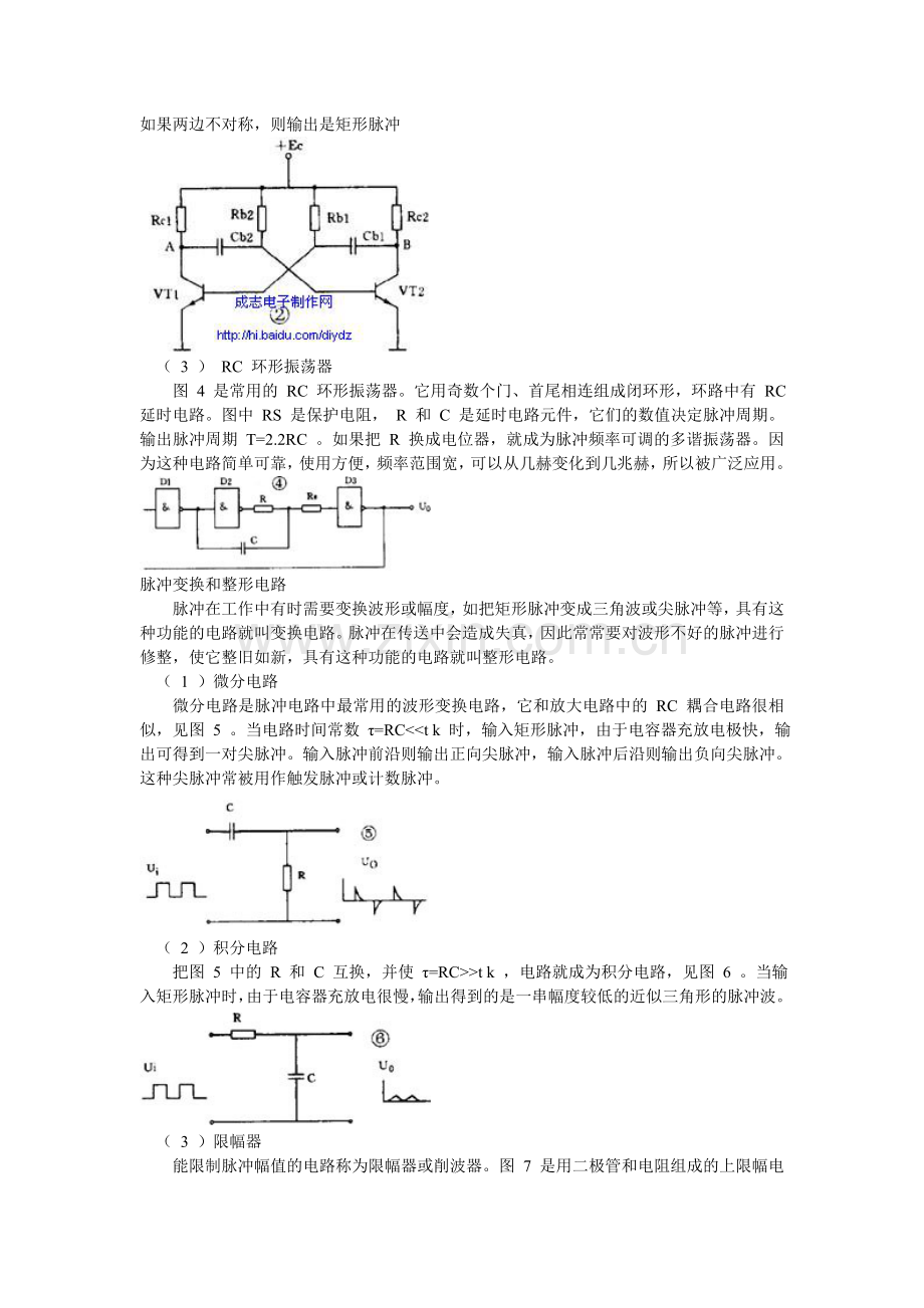 如何看懂电路图5--脉冲电路.doc_第2页