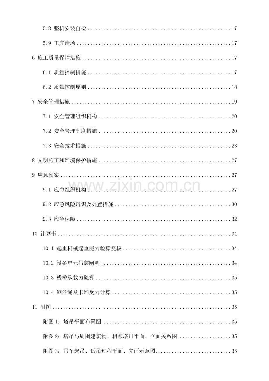 塔式起重机安装方案(12).doc_第2页