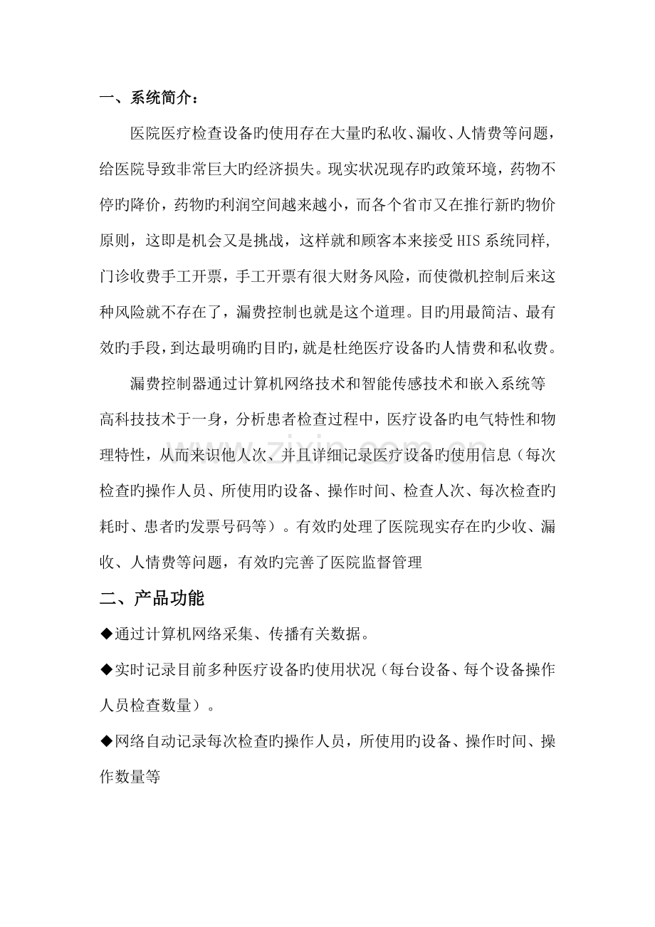 医院漏费管理系统解决方案.doc_第2页