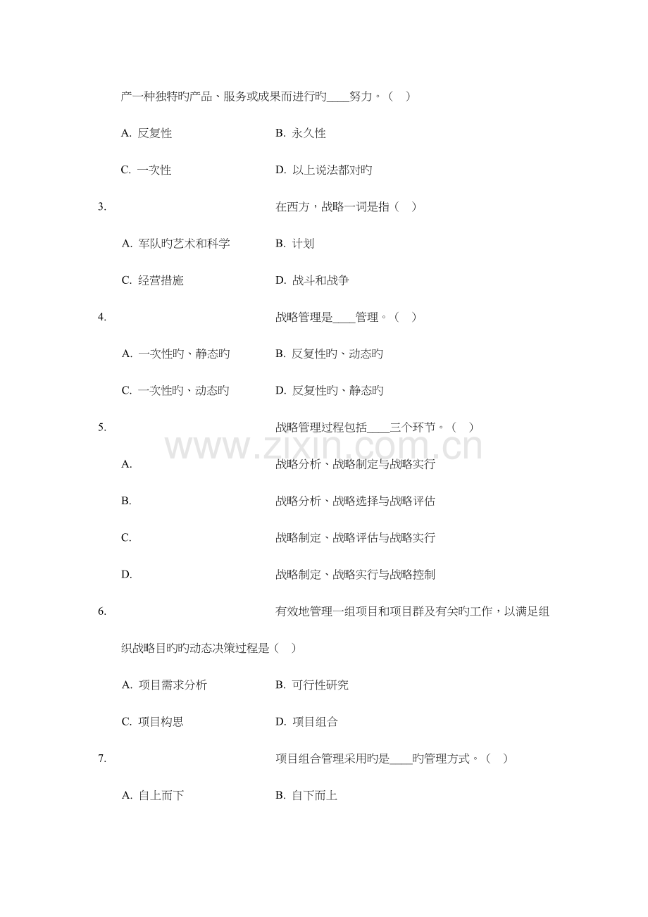 2023年项目设计与范围管理真题.docx_第2页