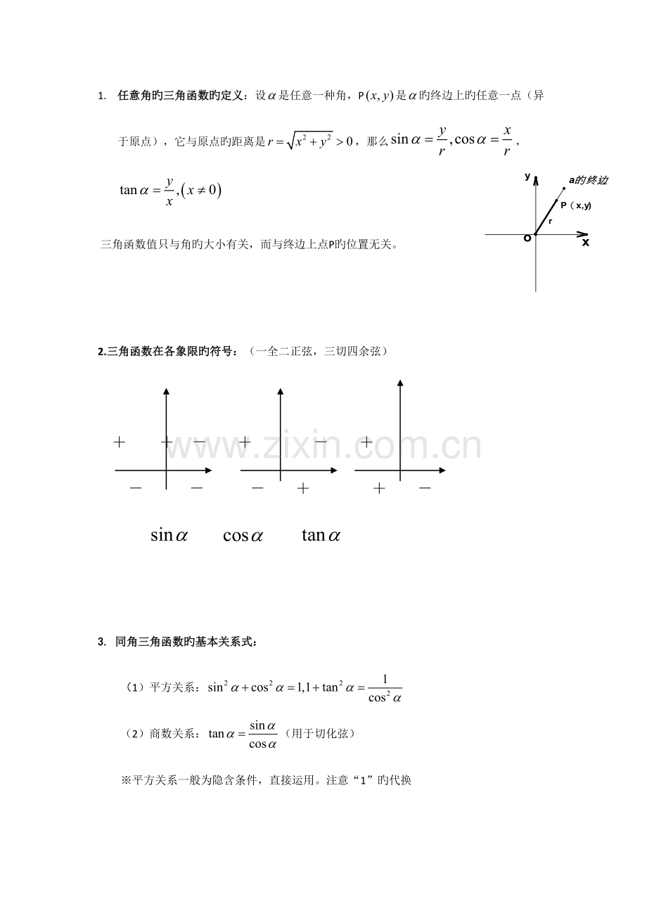 2023年三角函数及解三角形知识点总结.docx_第1页