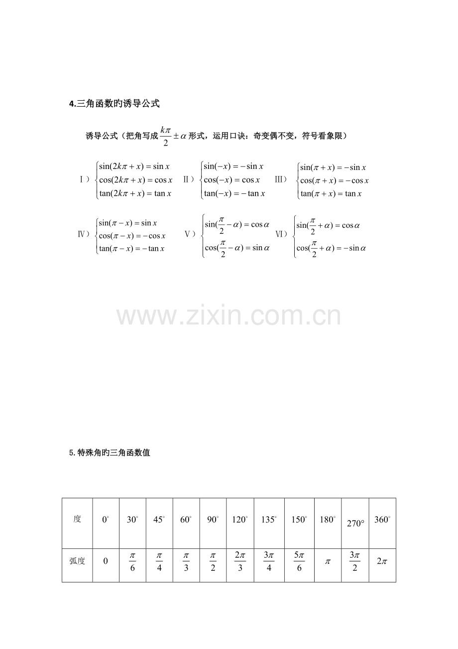 2023年三角函数及解三角形知识点总结.docx_第2页