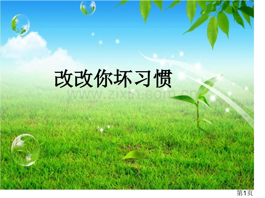 小学二年级年级心理健康省名师优质课获奖课件市赛课一等奖课件.ppt_第1页