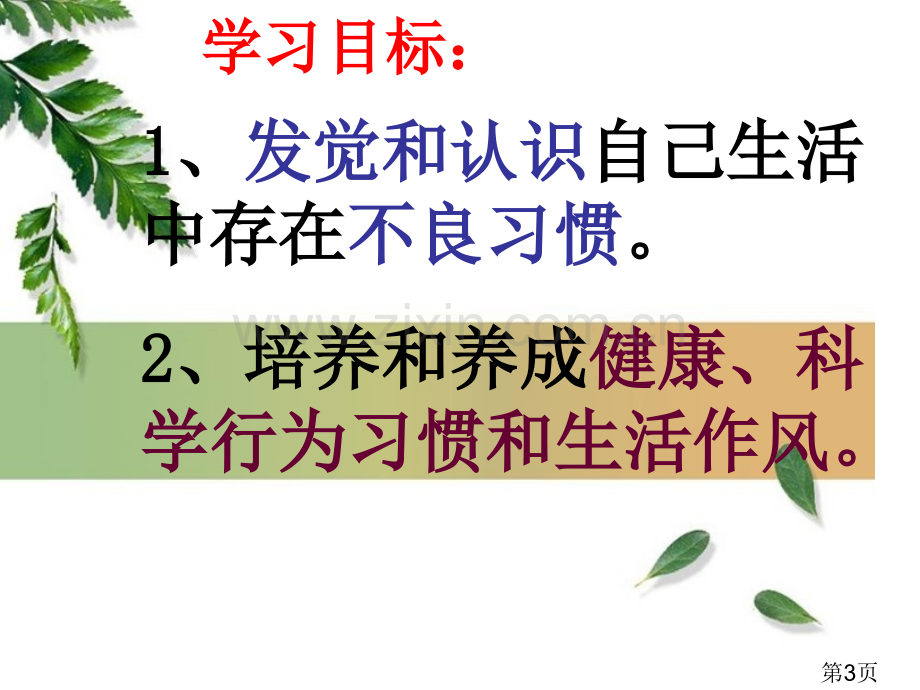 小学二年级年级心理健康省名师优质课获奖课件市赛课一等奖课件.ppt_第3页