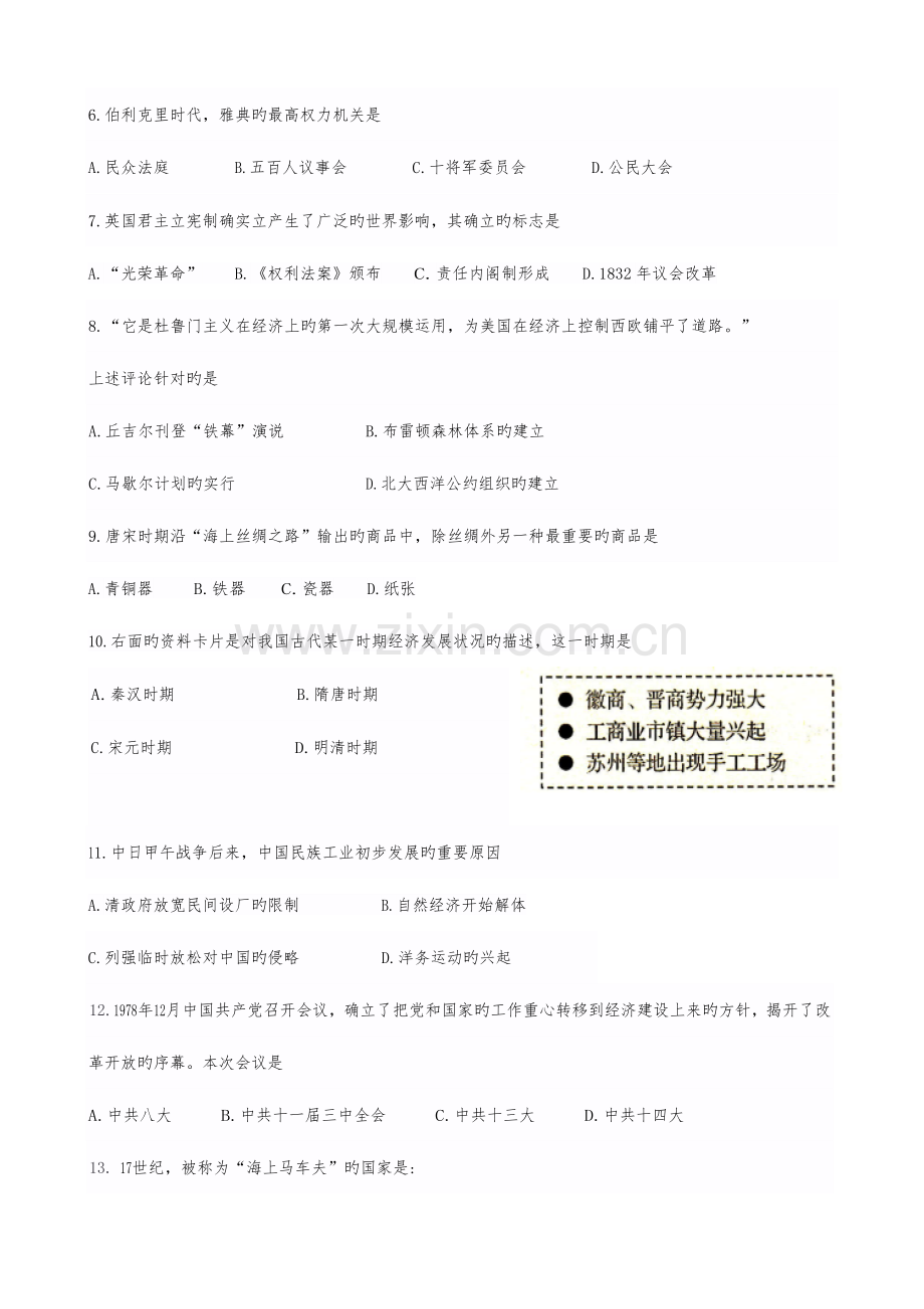 2023年山东省普通高中学业水平考试历史试题.doc_第2页