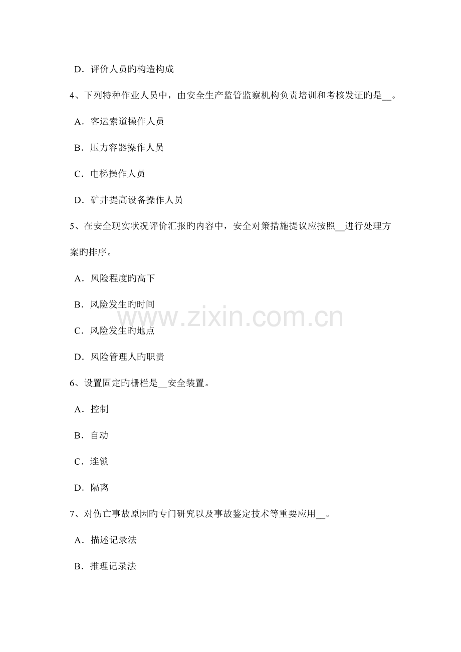 2023年安徽省下半年安全工程师安全生产出氧气瓶、乙炔瓶、氢气瓶、液化石油气瓶的标准色考试题.docx_第2页