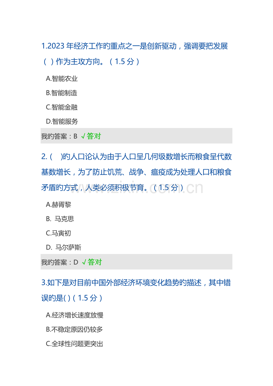 2023年呼和浩特市经济专业继续教育专业课学习计划.docx_第1页