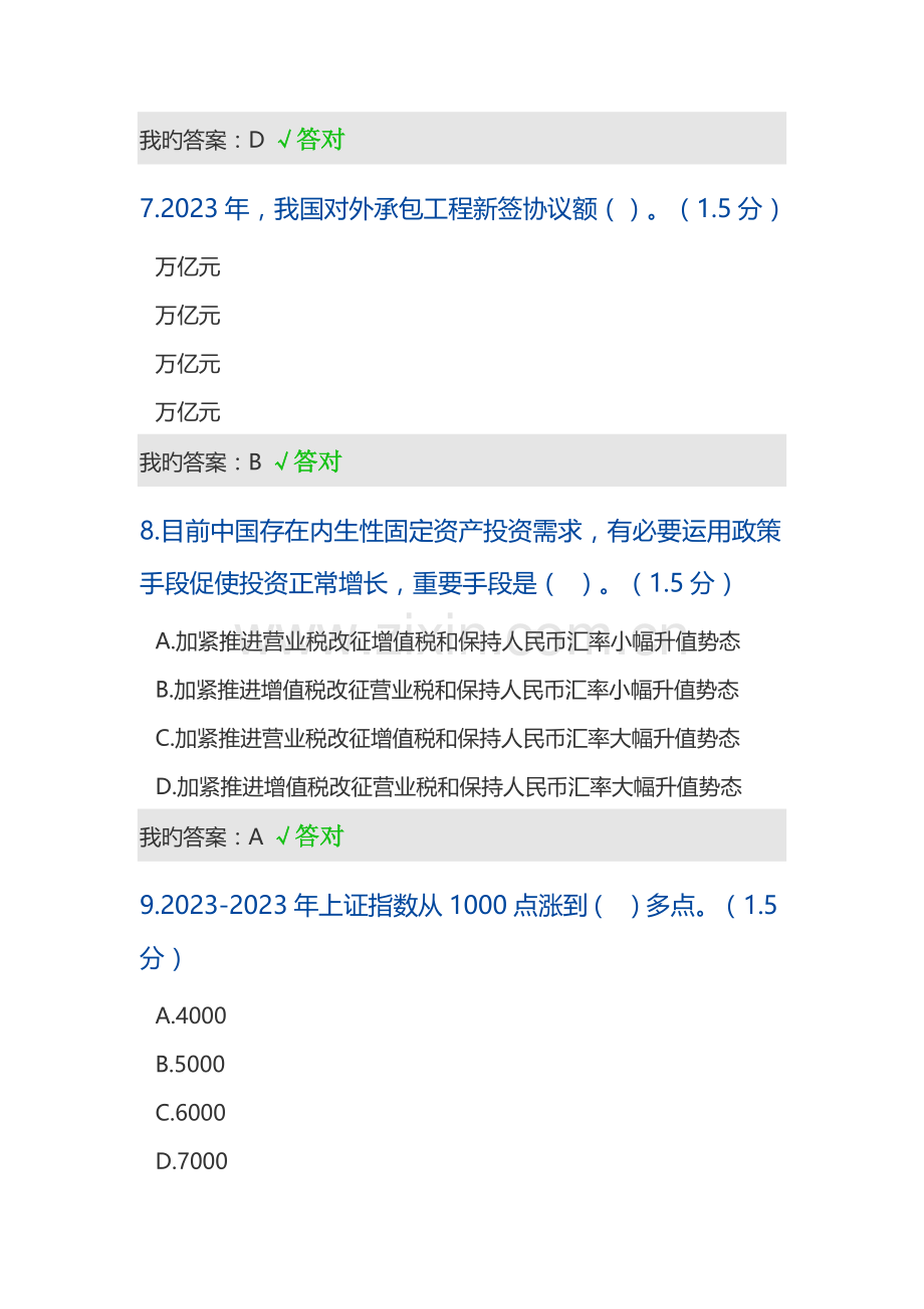 2023年呼和浩特市经济专业继续教育专业课学习计划.docx_第3页