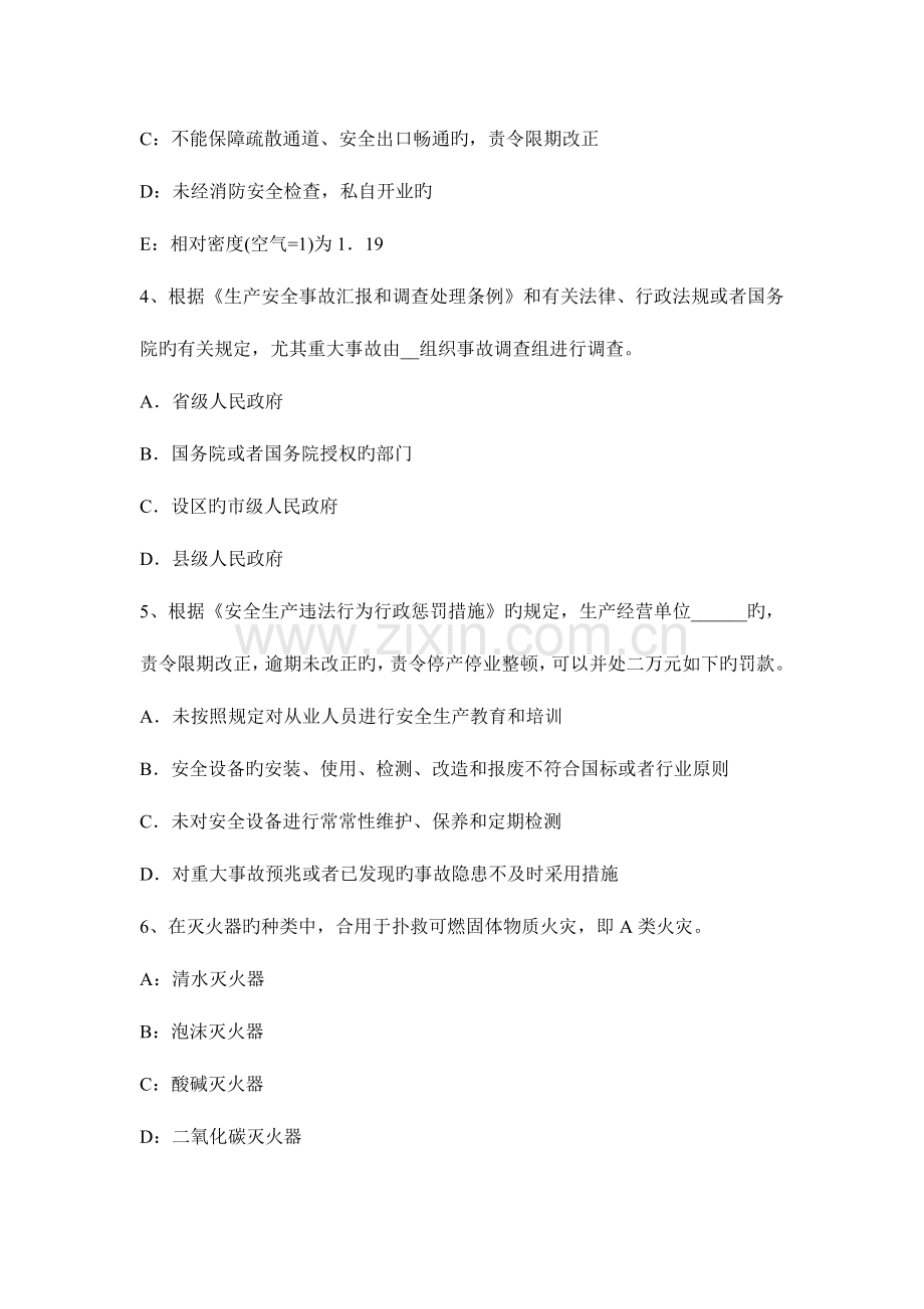 2023年安全工程师管理知识章节二节考试题.docx_第2页