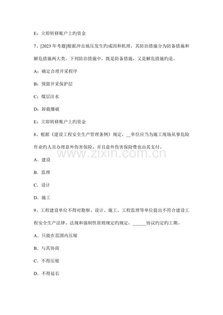 2023年安全工程师管理知识章节二节考试题.docx_第3页