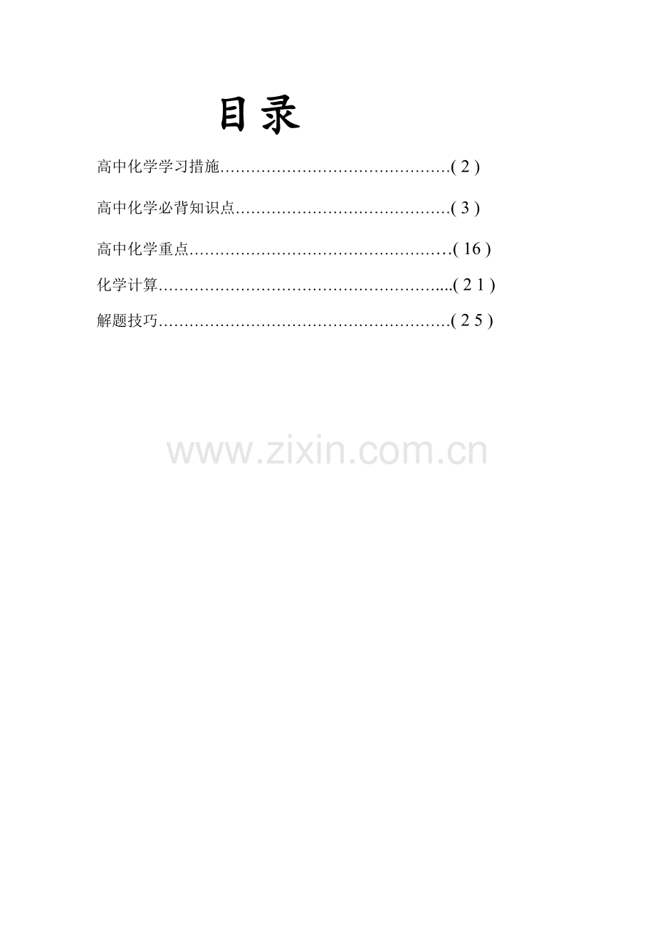 2023年高中化学必背知识点归纳与总结.doc_第1页