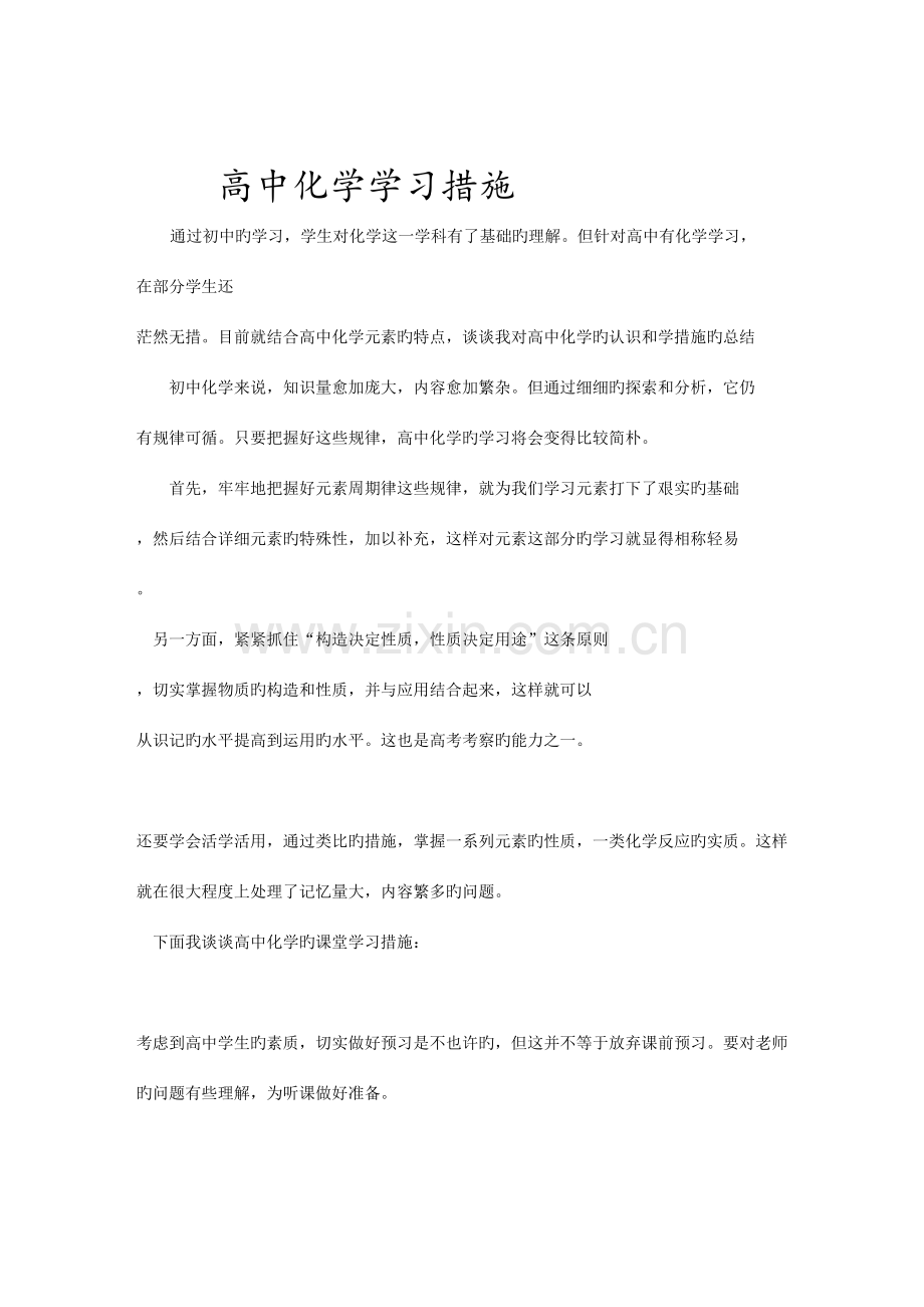 2023年高中化学必背知识点归纳与总结.doc_第2页