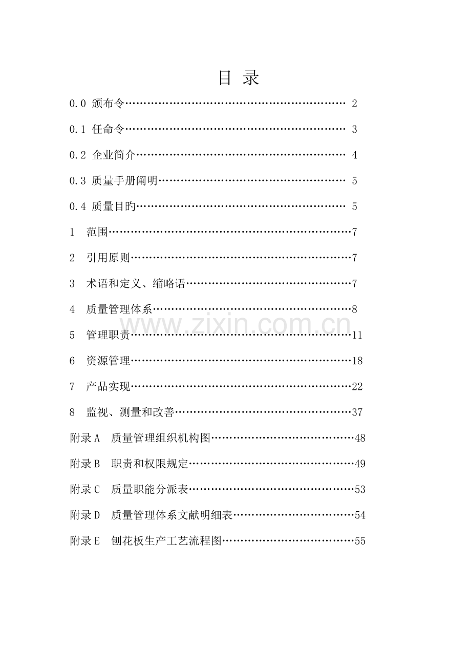 鑫木锋质量手册.doc_第1页