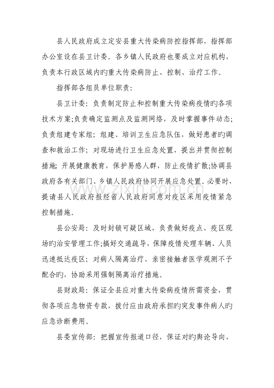 2023年定安重大传染病疫情应急预案修订.doc_第3页