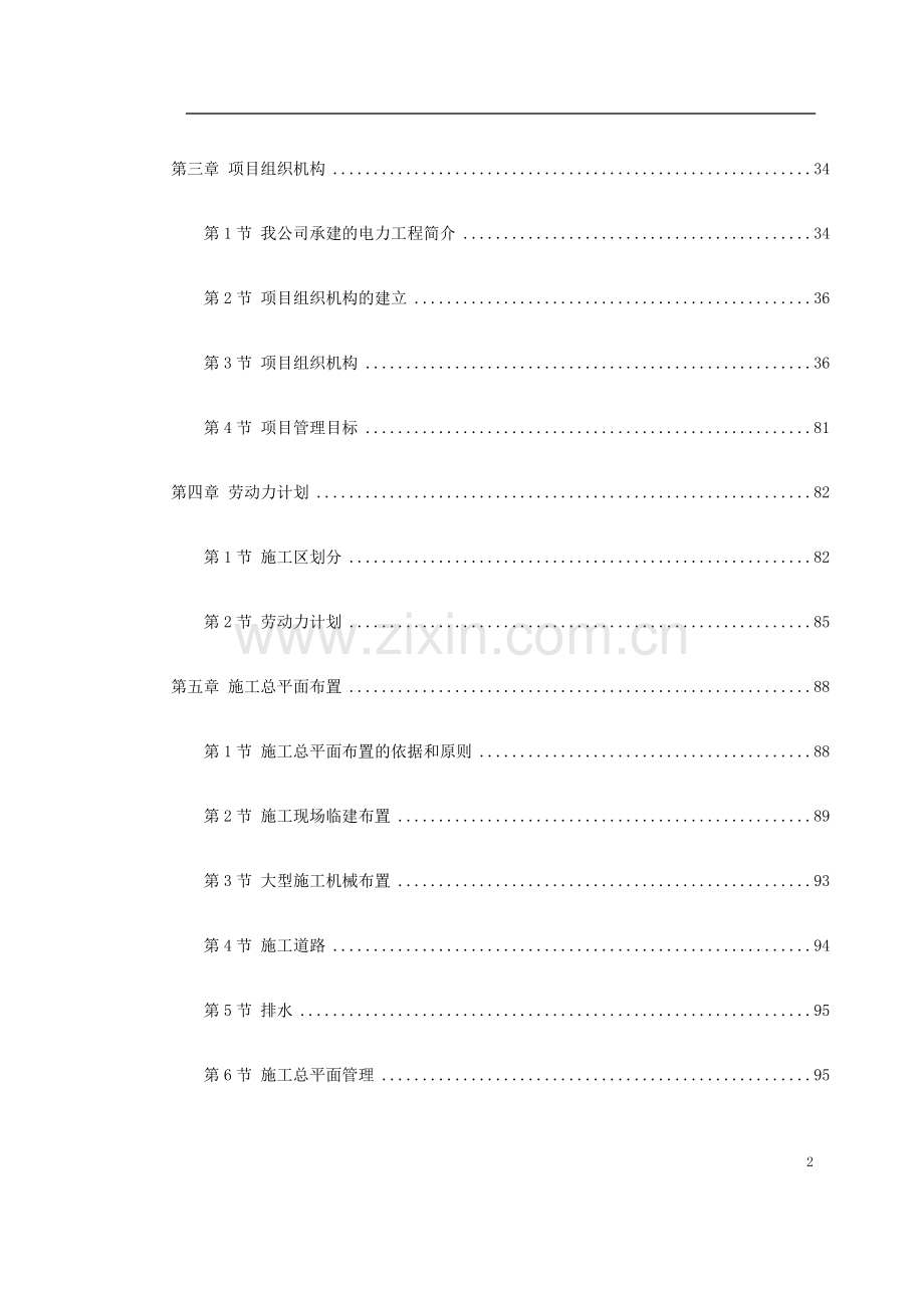 湖南某电厂2×600MW火电机组主厂房工程施工组织设计.doc_第2页