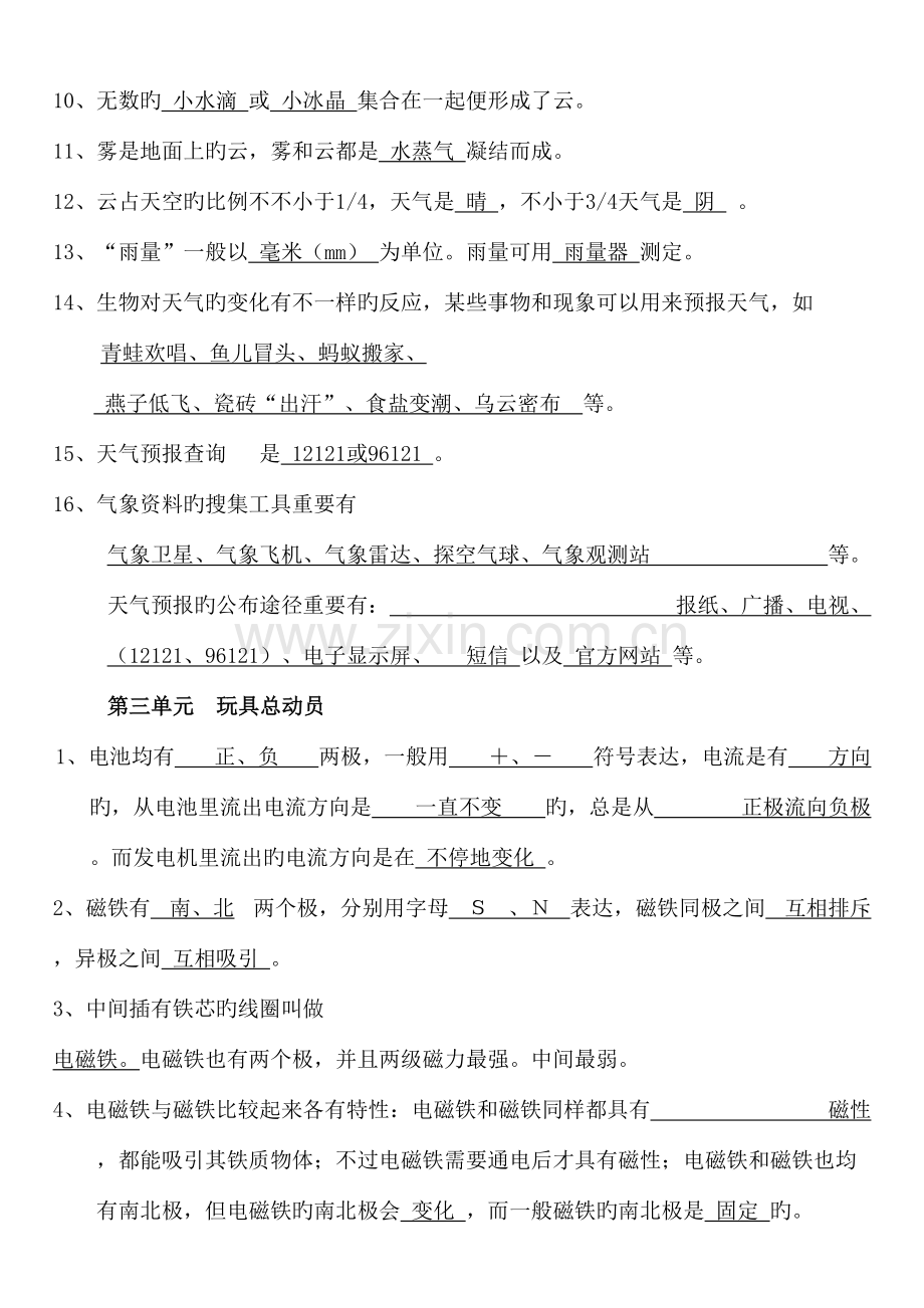 2023年大象版五年级下册科学分单元知识点及习题.doc_第2页