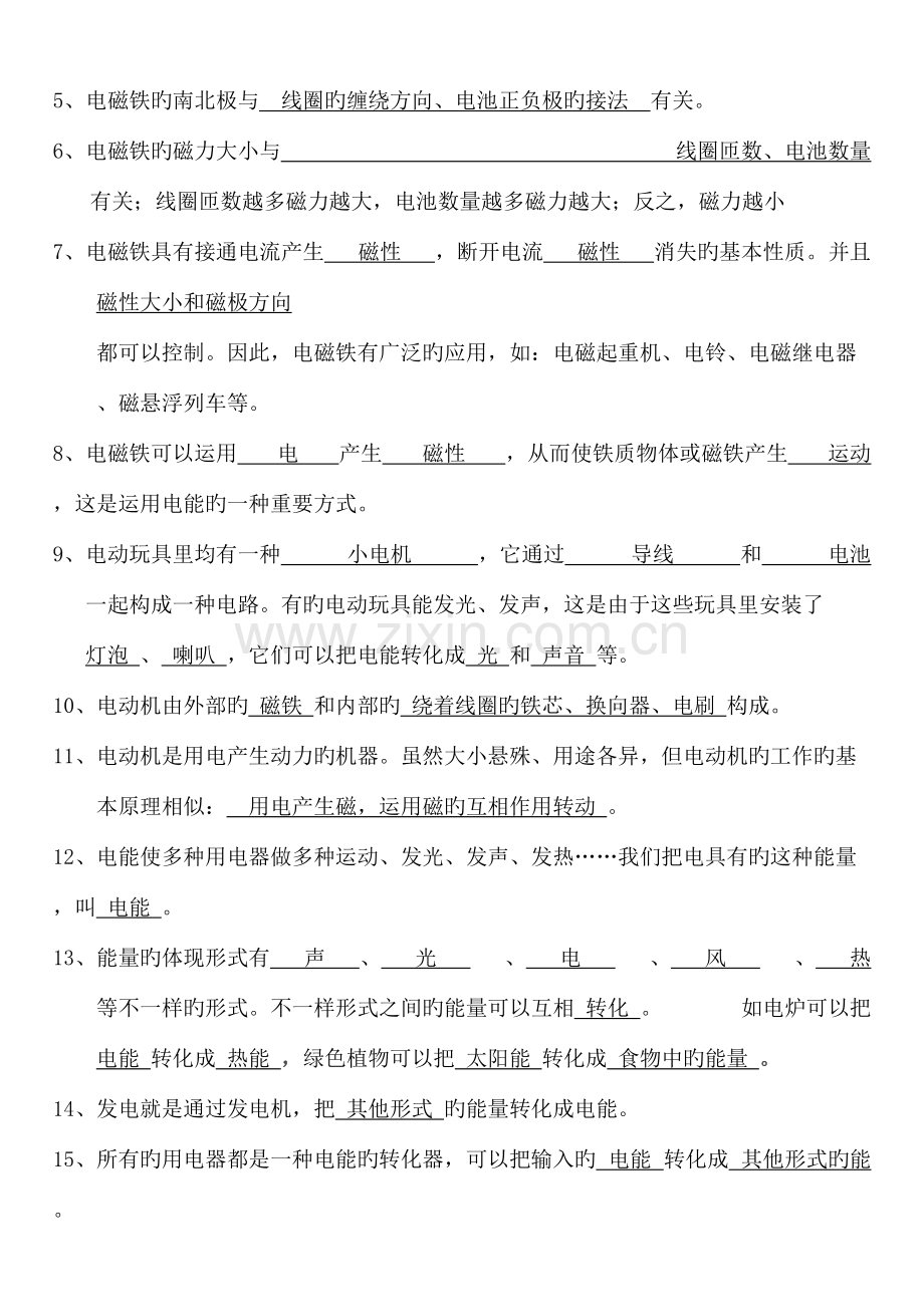 2023年大象版五年级下册科学分单元知识点及习题.doc_第3页