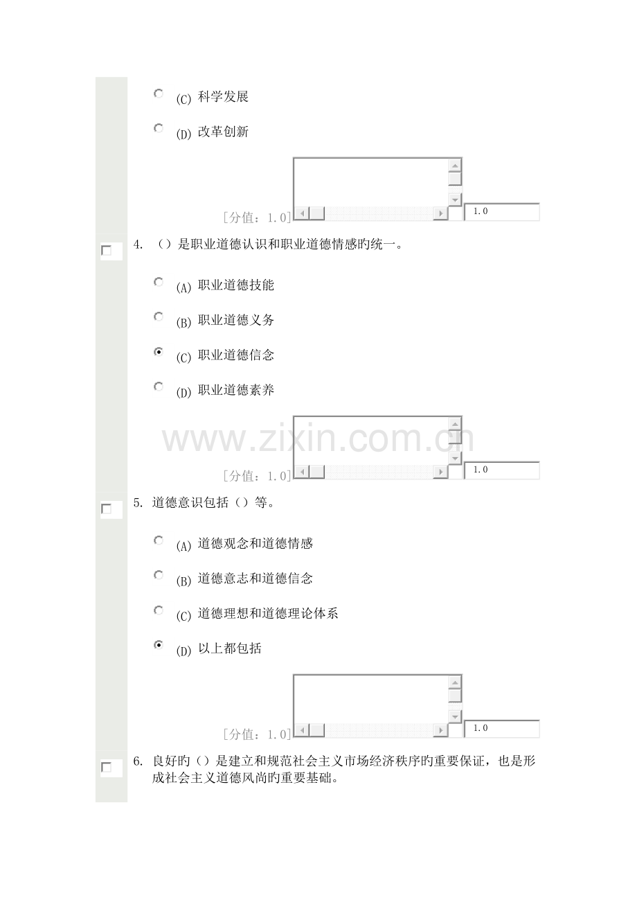 徐州市专业技术人员职业道德考试.docx_第2页