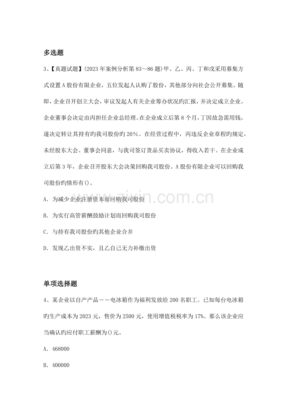 2023年等级考试中级经济基础复习题.docx_第2页