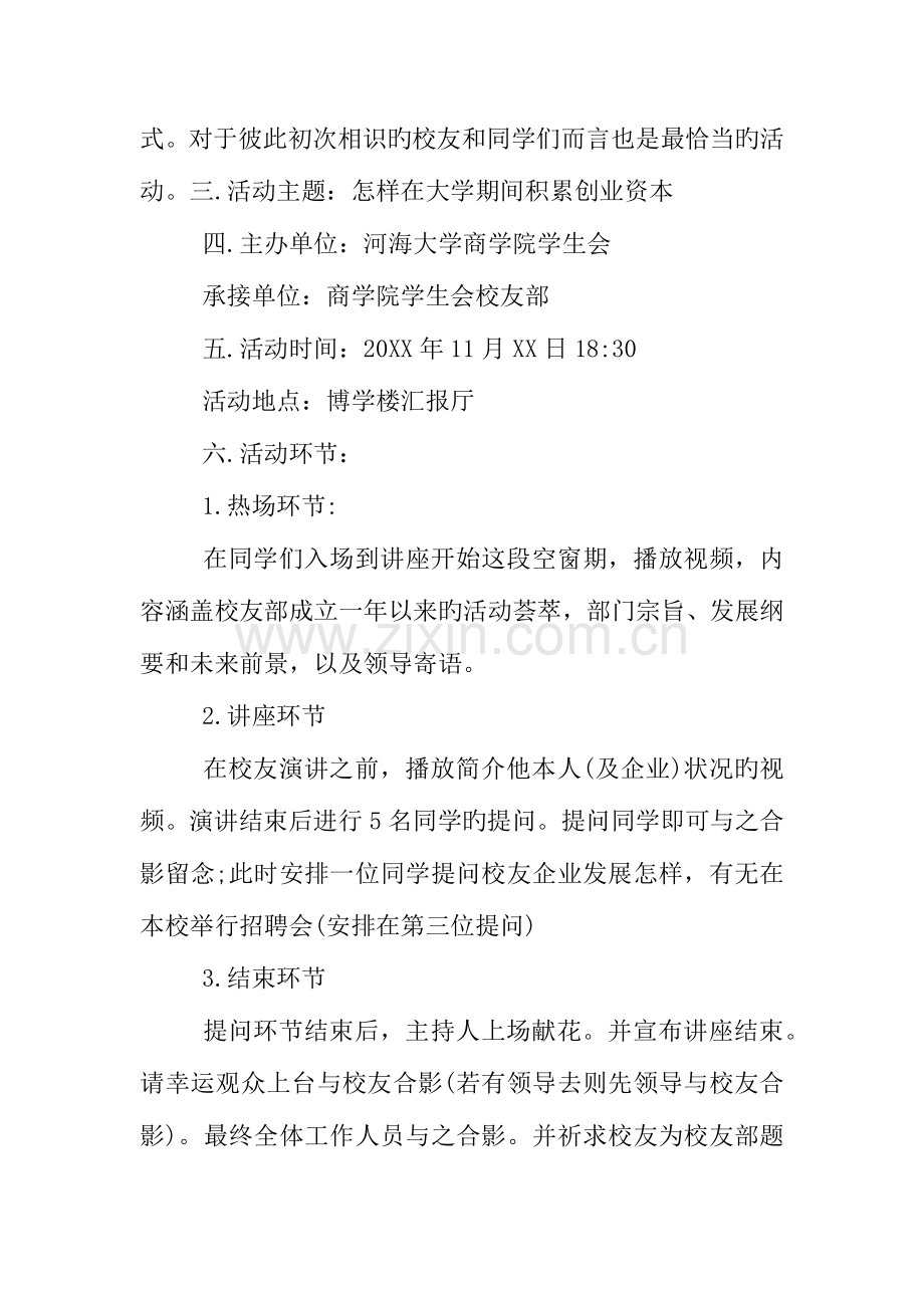 年校友讲坛活动策划书.docx_第2页