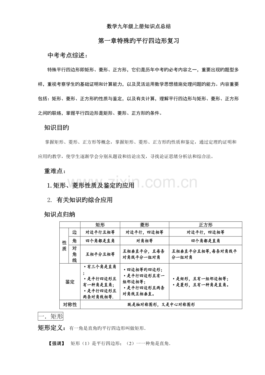 2023年北师大版九年级上册数学复习知识点及例题.doc_第1页