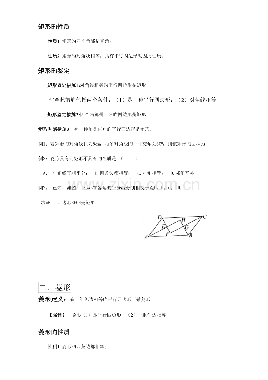 2023年北师大版九年级上册数学复习知识点及例题.doc_第2页