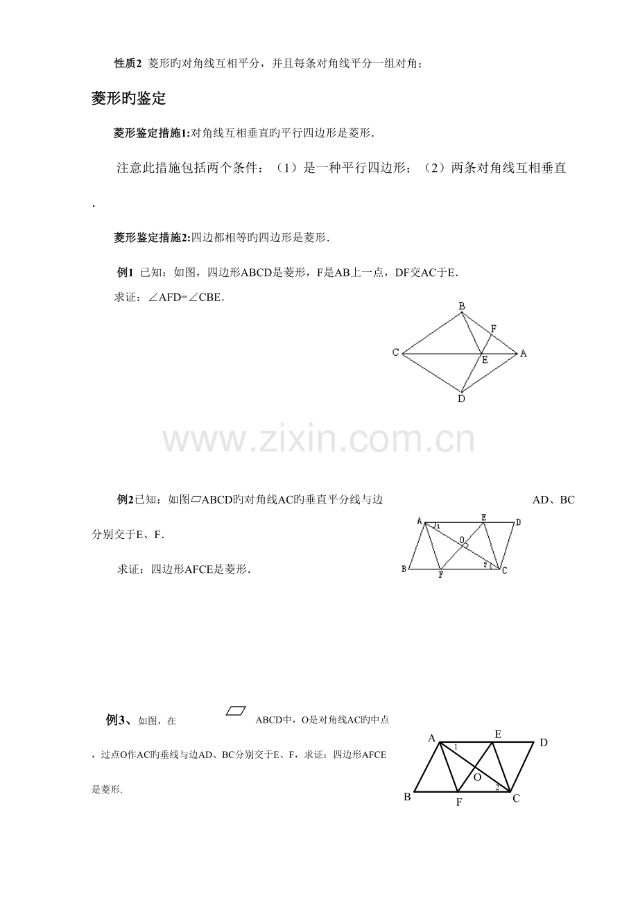 2023年北师大版九年级上册数学复习知识点及例题.doc_第3页