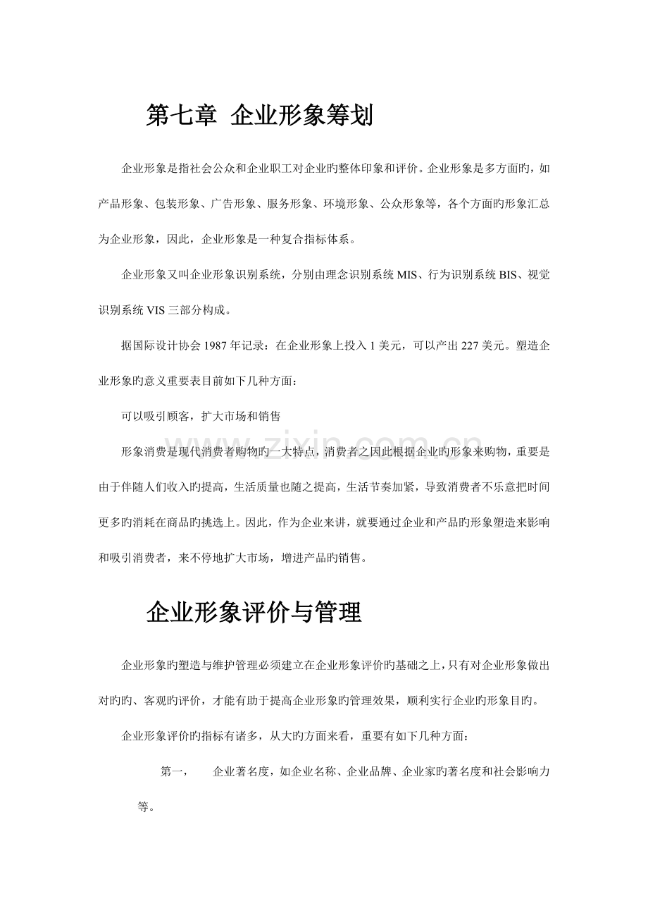 企业形象策划(2).doc_第1页