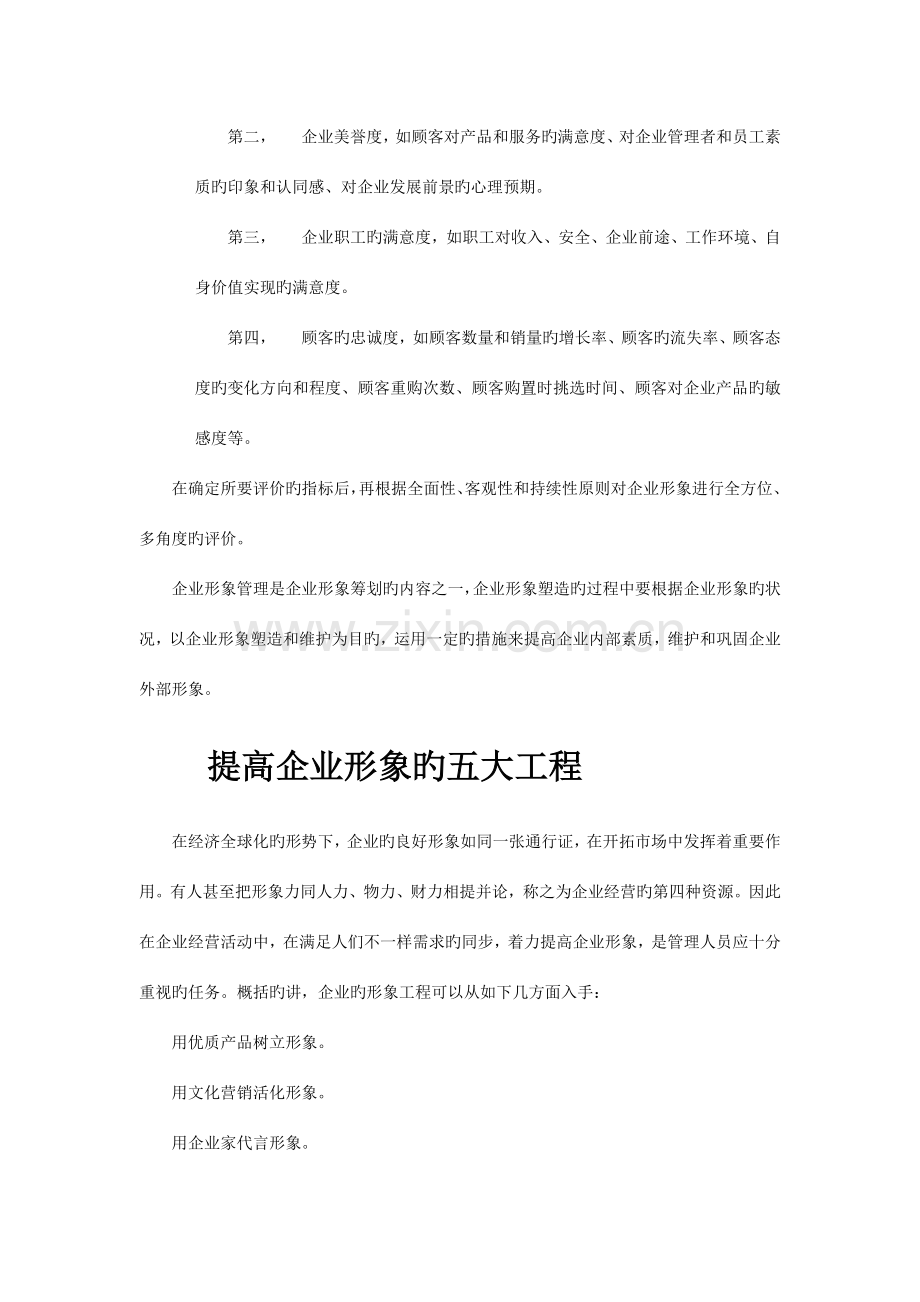 企业形象策划(2).doc_第2页