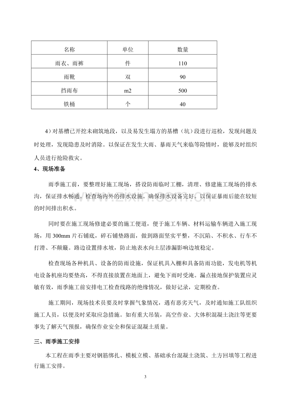 荣昌坝末站雨季施工方案.doc_第3页