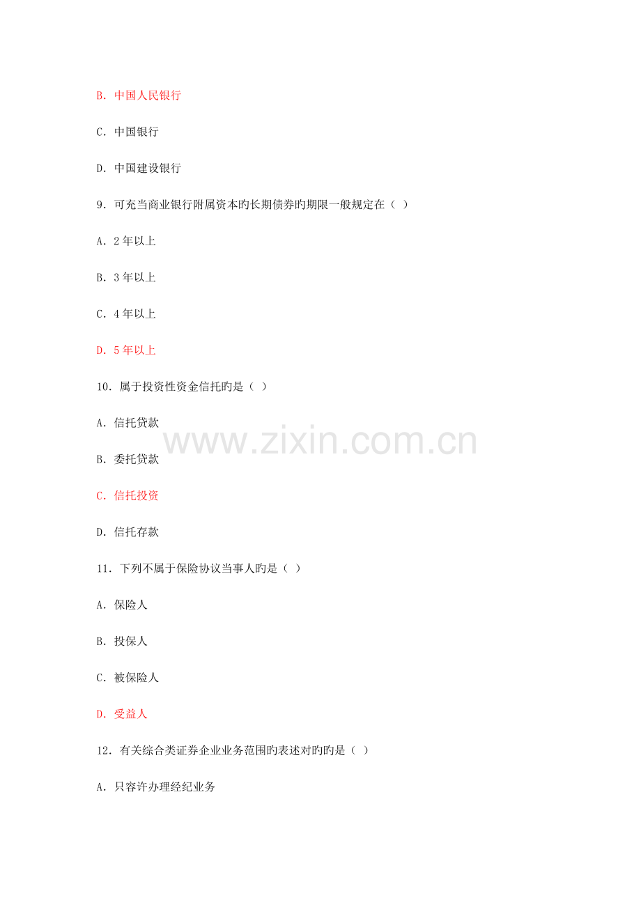 2023年高等教育自学考试金融理论与实务试题与答案.doc_第3页