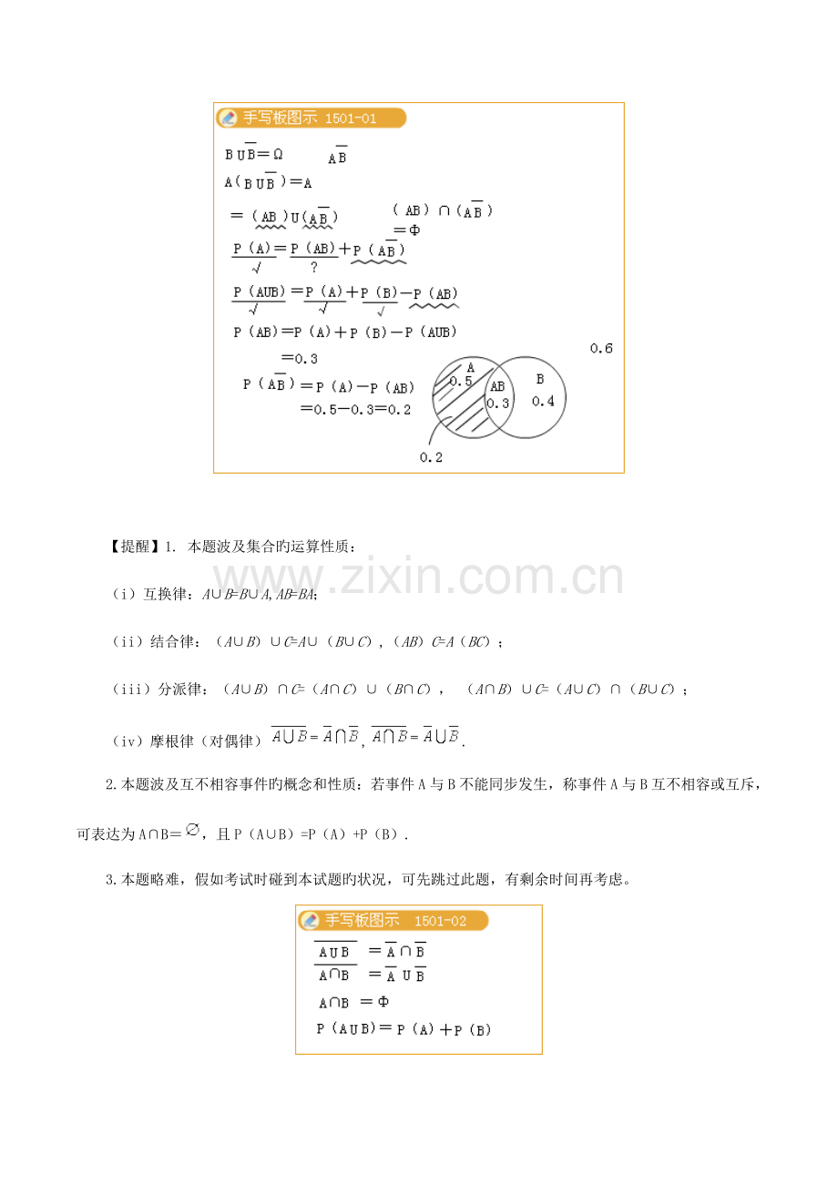 2023年自考概率论与数理统计经管类试题解析.doc_第2页