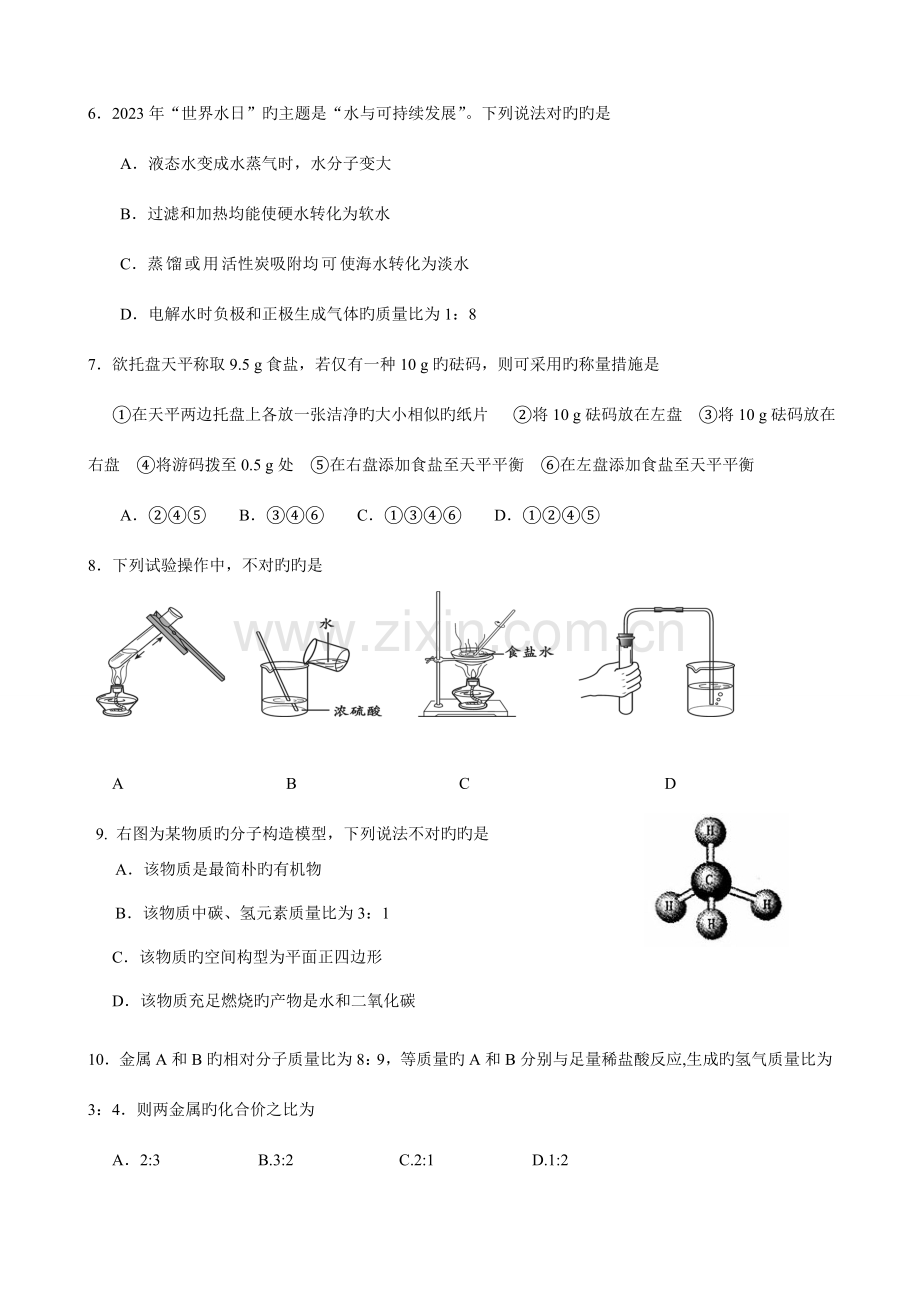 2023年河南省初中化学竞赛卷.doc_第2页