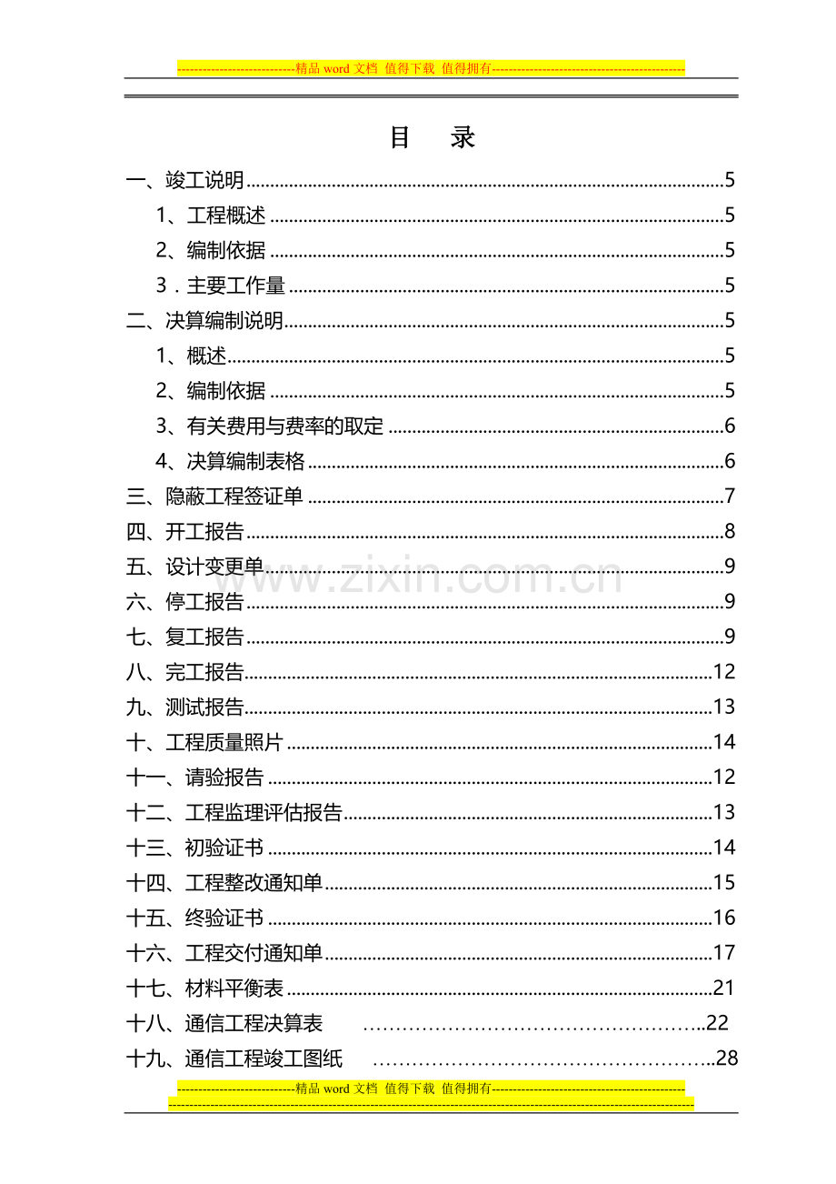 电信工程竣工资料框架模板.doc_第3页