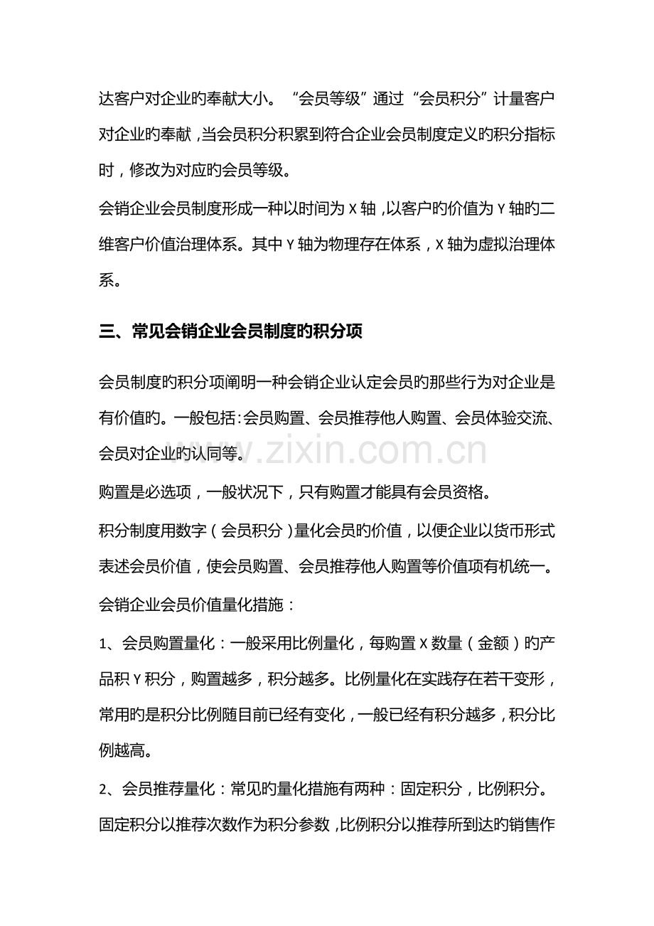 保健品行业会员制营销的方案.docx_第2页