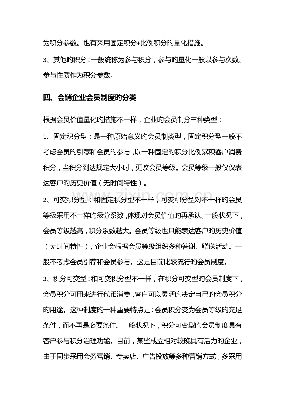 保健品行业会员制营销的方案.docx_第3页