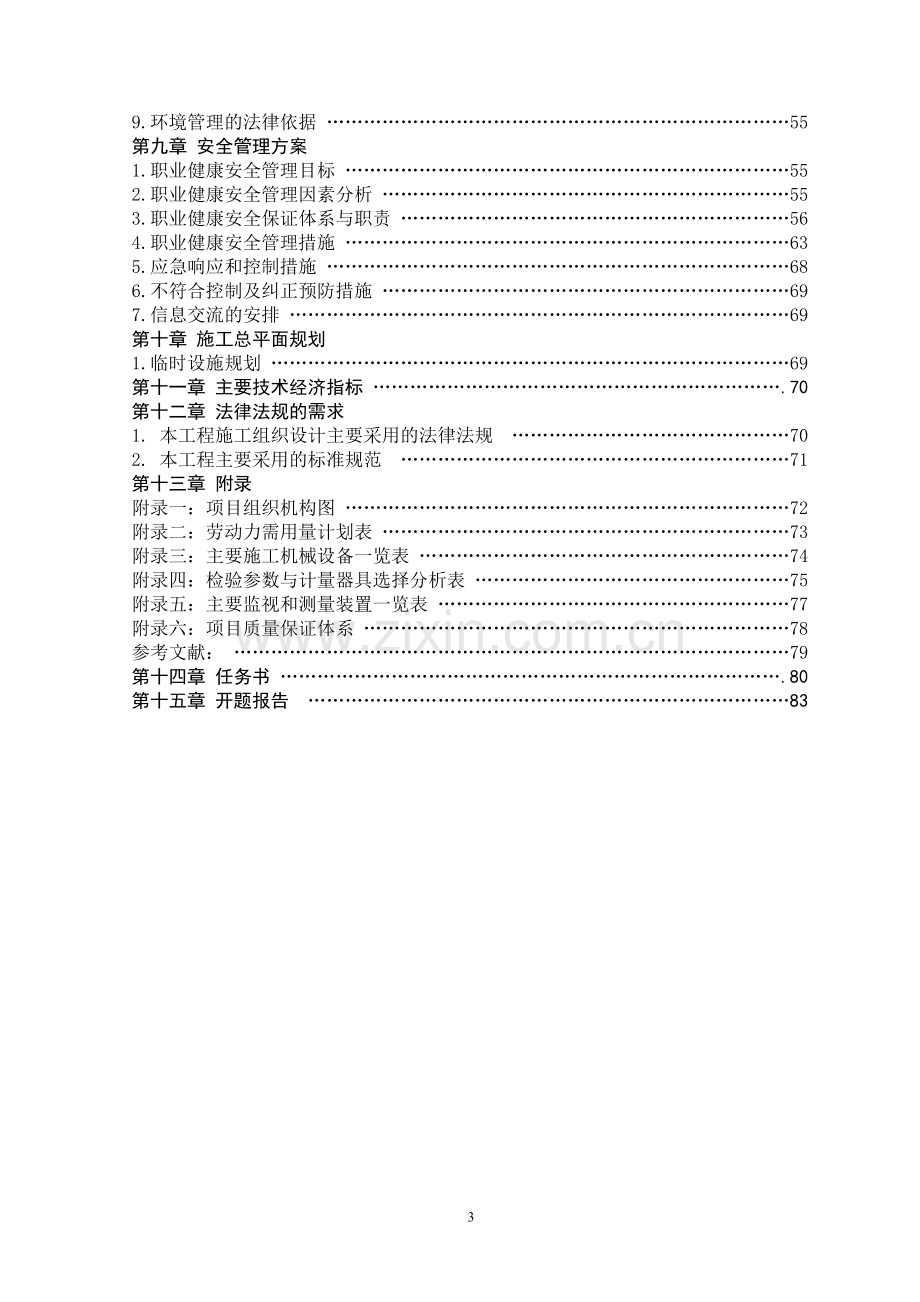 宁波市某区政府办公楼电气安装施工组织设计.doc_第3页