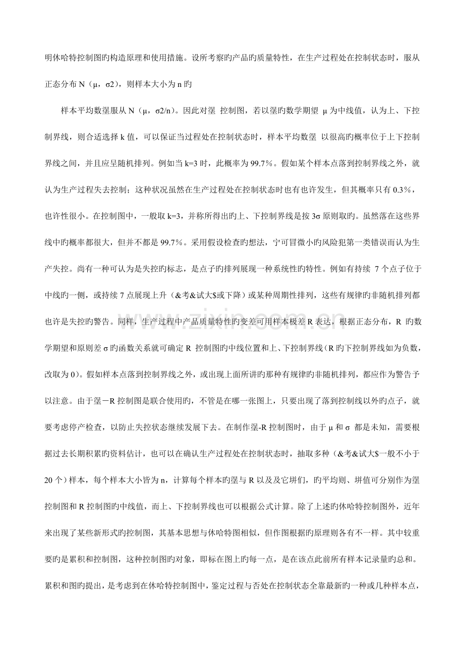 2023年质量工程师考试控制图辅导.doc_第2页