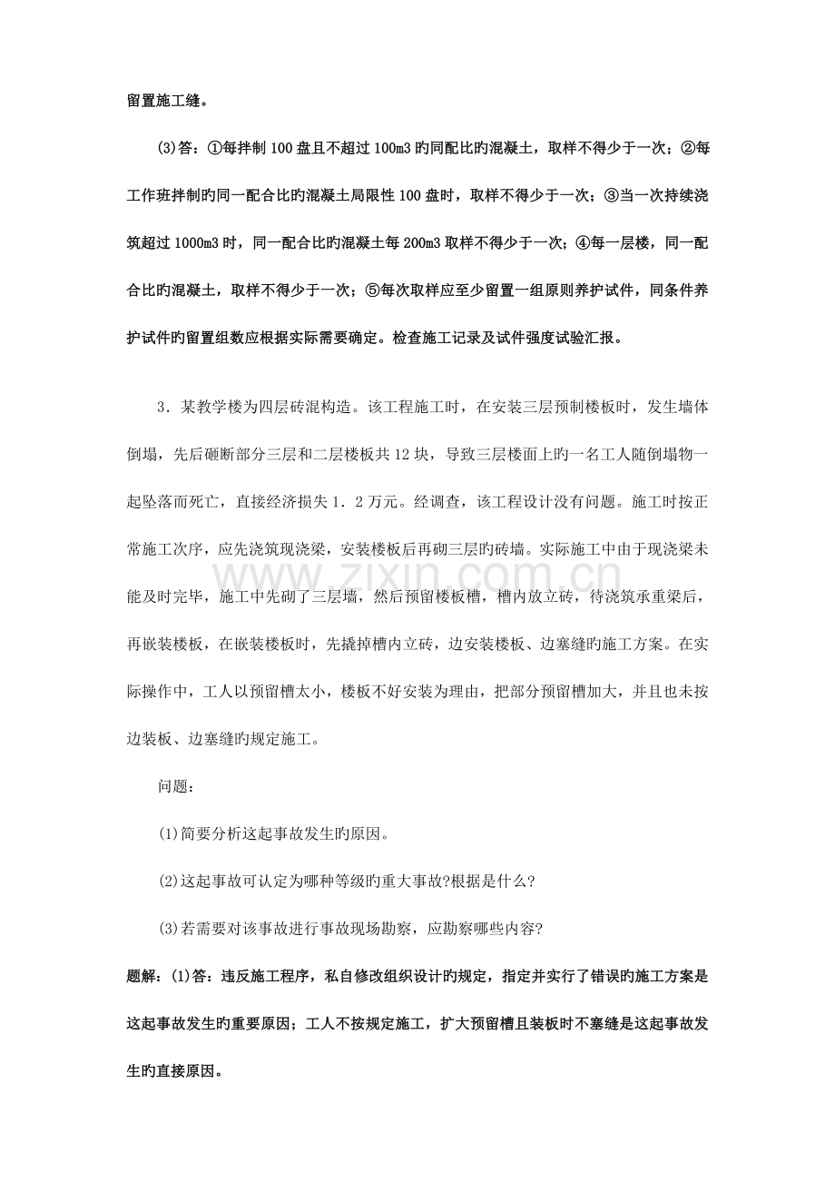 2023年一级建造师案例分析题超经典有解题思路.doc_第3页