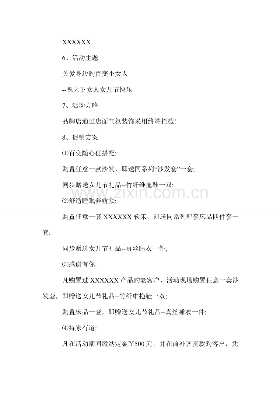 端午公司活动策划篇.doc_第2页