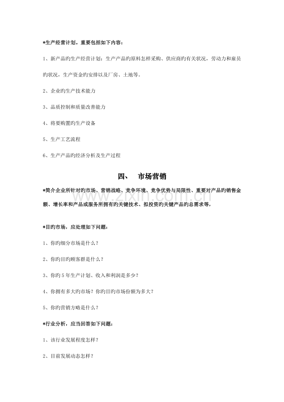 模拟卷领军型海外留学归国人才创业计划书.doc_第3页