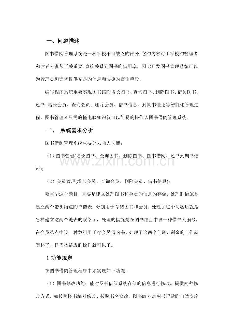 数据结构课程设计——图书借阅管理系统.doc_第2页