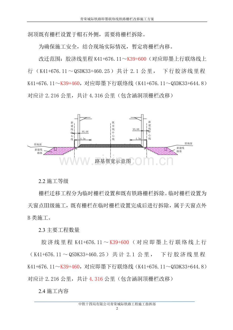 铁路栅栏改移施工方案2013.08.28.doc_第3页