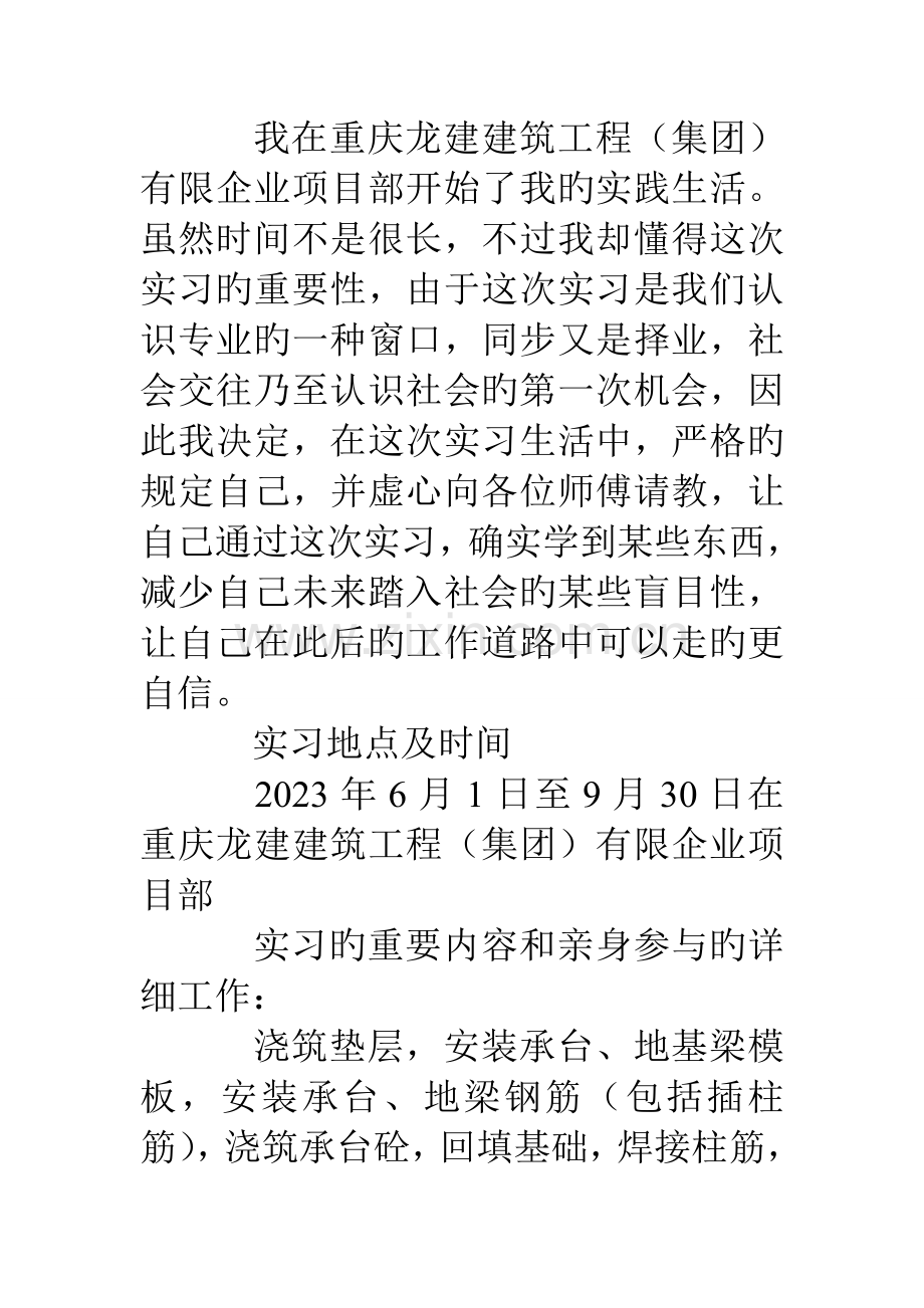 建筑施工生产实习报告.doc_第2页